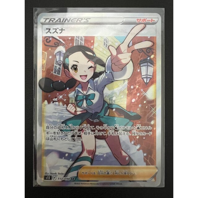 ポケモンカード スズナ SR | www.innoveering.net