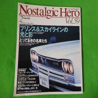 【ノスタルジックヒーロー】Voｌ.59　プリンス＆スカイラインの光と影(車/バイク)