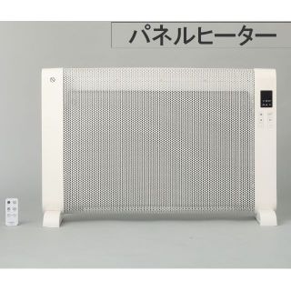 遠赤外線パネルヒーターFiore　Neo(電気ヒーター)