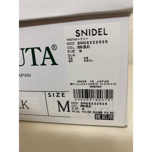 SNIDEL(スナイデル)の新品未使用　SNIDEL☆スナイデル　HARUTAコラボローファー レディースの靴/シューズ(ローファー/革靴)の商品写真