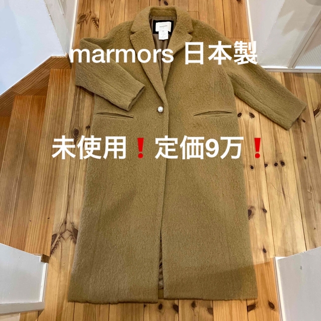 最終値下げ　新品　marmors 日本製　定価9万‼︎ キャメルロングコート