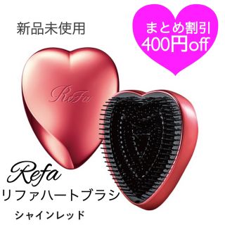 リファ(ReFa)の2個セットReFa リファ公式　リファハートブラシ  シャインレッド　ローズ(ヘアブラシ/クシ)