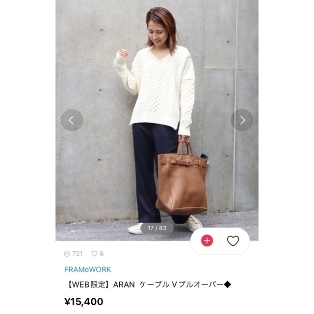 FRAMeWORK(フレームワーク)のFRAMeWORK ARAN ケーブル Vプルオーバー レディースのトップス(ニット/セーター)の商品写真