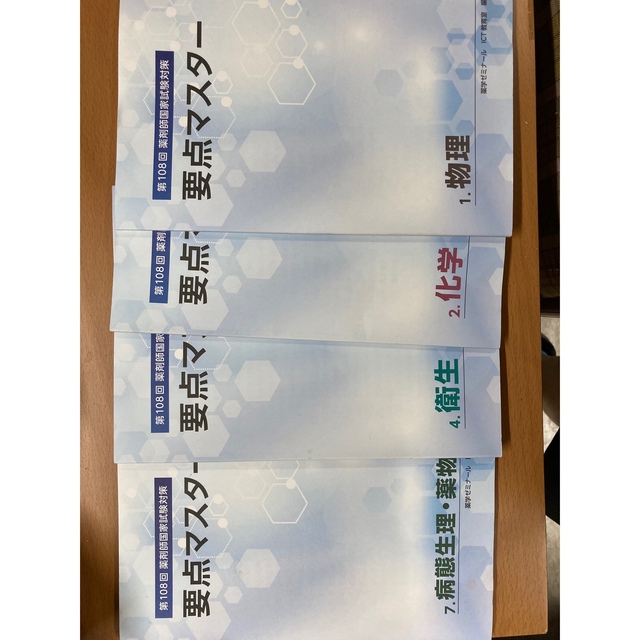好評受付中 薬ゼミ 要点マスター 108回 9冊 drenriquejmariani.com