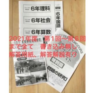 五木模試　2021年度分過去問全て　一切書き込み無し　解答用紙、解答解説付き(語学/参考書)