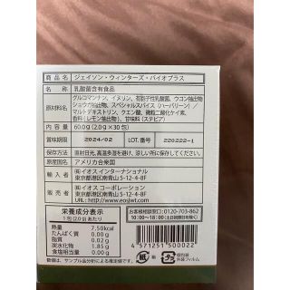 バイオプラス専用ページ(ダイエット食品)