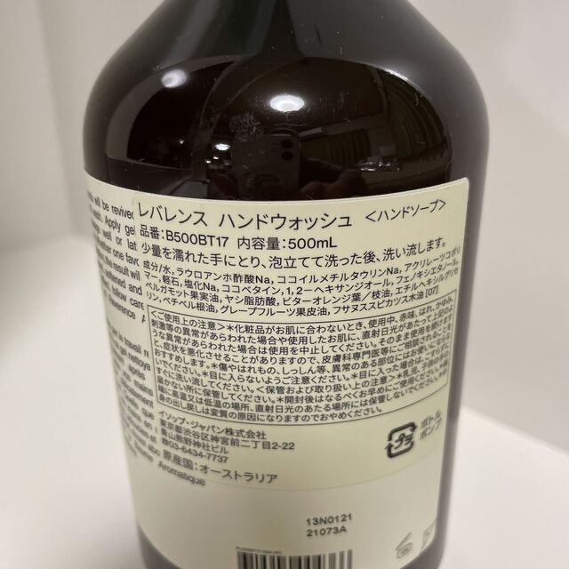 Aesop イソップ　レバレンス ハンドウォッシュ500ml 巾着付き