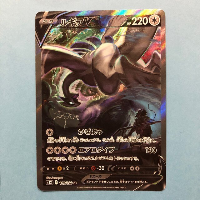 激安通販ショッピング ポケモンカード ルギアV SA SR PSA10 sushitai