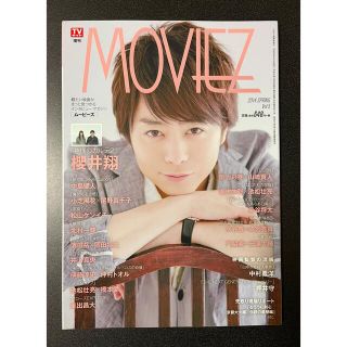 アラシ(嵐)のMOVIEZ (ムービーズ) Vol.5 2014年 4/10号(音楽/芸能)