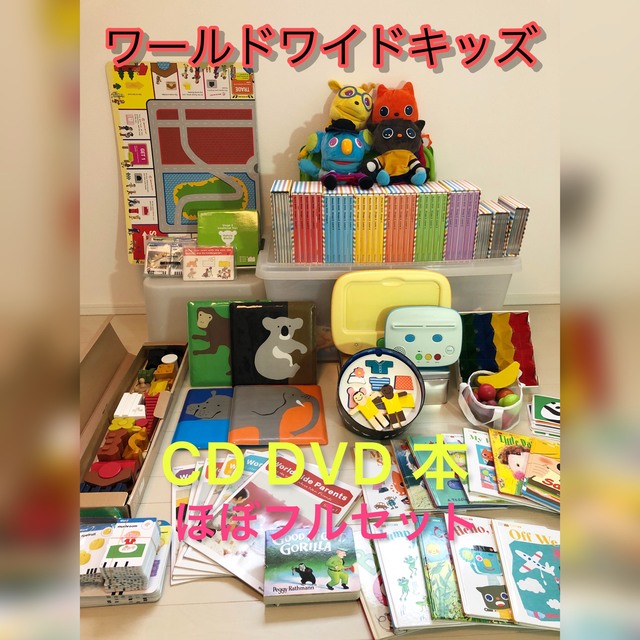 Worldwide Kids ワールドワイドキッズ ほぼフルセット