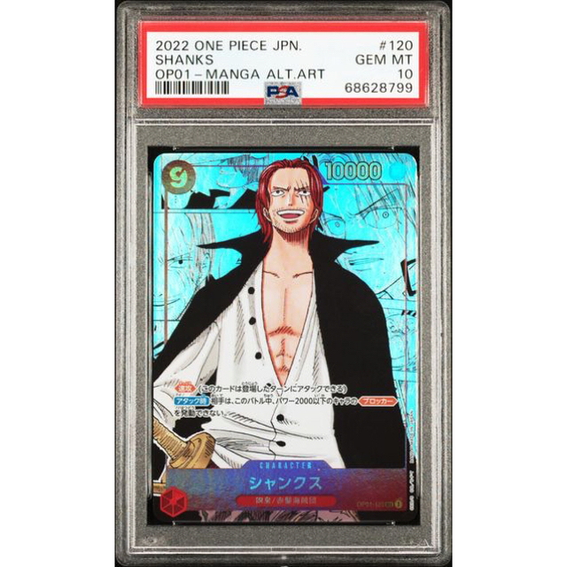 PSA10 ワンピースカード シャンクス スーパーパラレル