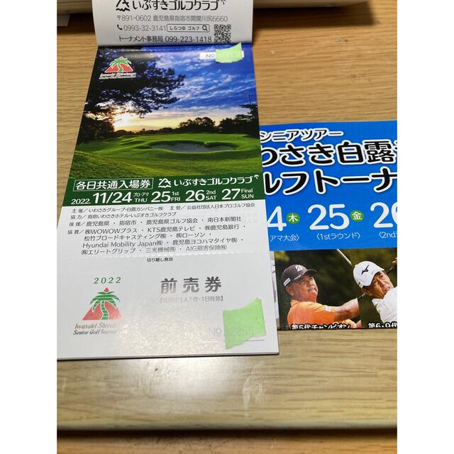 いわさき白露シニアゴルフトーナメント２枚 チケットのスポーツ(ゴルフ)の商品写真