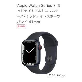 アップルウォッチ(Apple Watch)のアップルウォッチ 純正 バンド 41mm ミッドナイト スポーツバンド(その他)