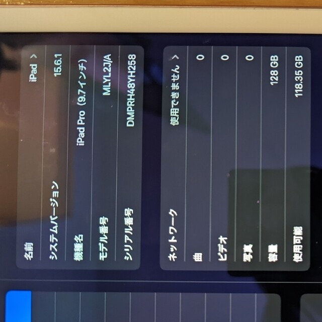 iPad - iPad pro9.7(2016) WiFi+cellular 128GBの