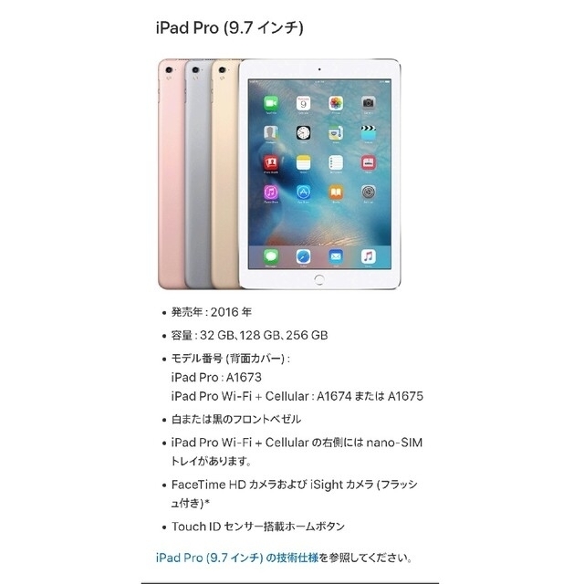 iPad(アイパッド)のiPad pro9.7(2016) WiFi+cellular 128GB スマホ/家電/カメラのPC/タブレット(タブレット)の商品写真