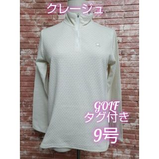 クレージュ(Courreges)のCOURREGES クレージュスポーツ ハーフジップ 長袖シャツ サンド 9号(ウエア)