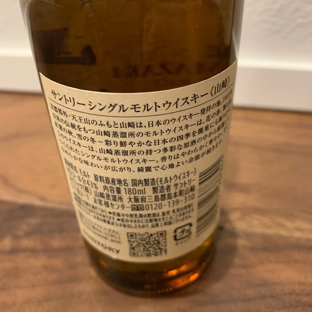 サントリー　山﨑　N/V 180ml 4本セット