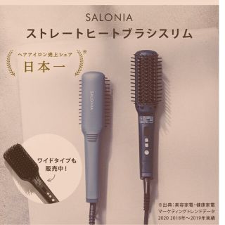 SALONIA ストレートヒートブラシスリム(ヘアブラシ/クシ)