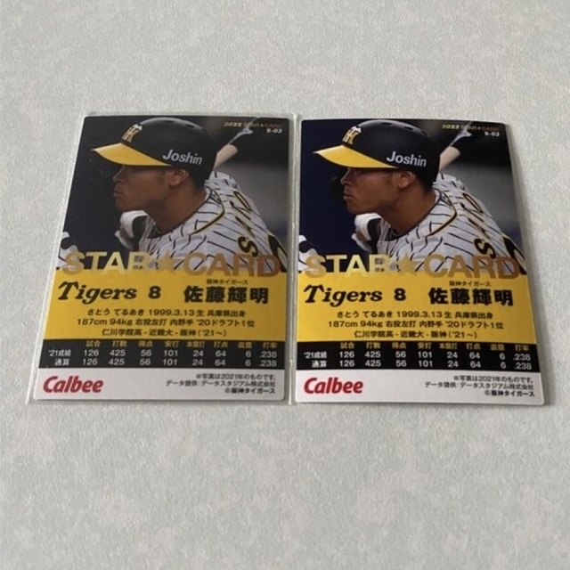 22プロ野球チップス 佐藤輝明 阪神 金箔サイン入りスターカード2枚セット