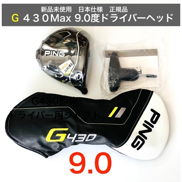 超ポイントアップ祭 新品 g430 - PING max ピン ヘッド ping