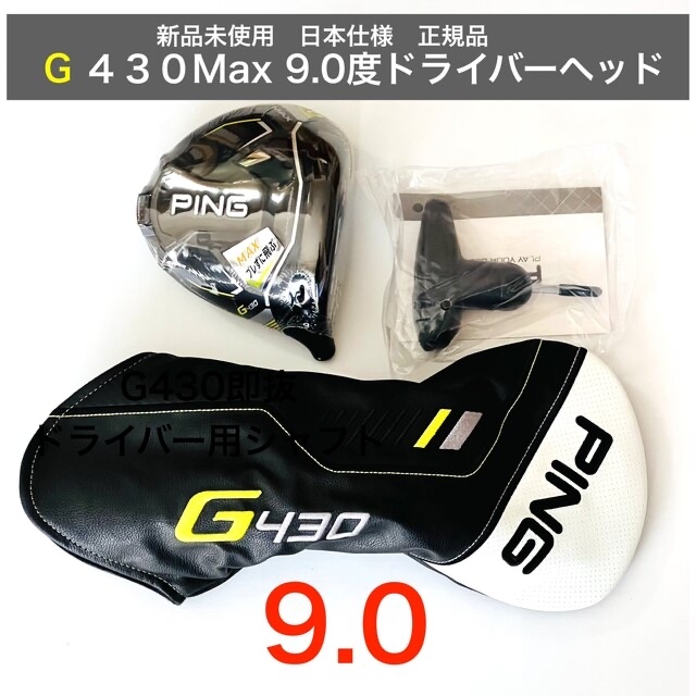 Ping G430 Maxドライバー ヘッド