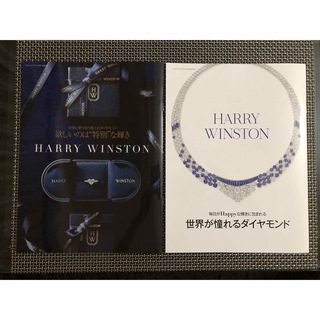 ハリーウィンストン(HARRY WINSTON)の【カタログ2冊セット】ハリーウィンストン　冊子 HARRY WINSTON(ノベルティグッズ)