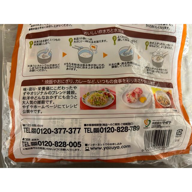 やずや(ヤズヤ)のやずやの発芽十六雑穀　いっしょにカルシウム 食品/飲料/酒の食品(米/穀物)の商品写真