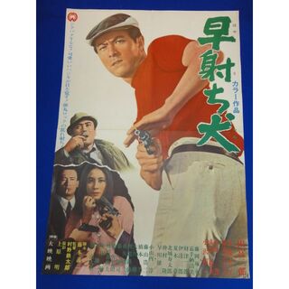 00634『早射ち犬』B2判映画ポスター非売品劇場公開時オリジナル物(印刷物)