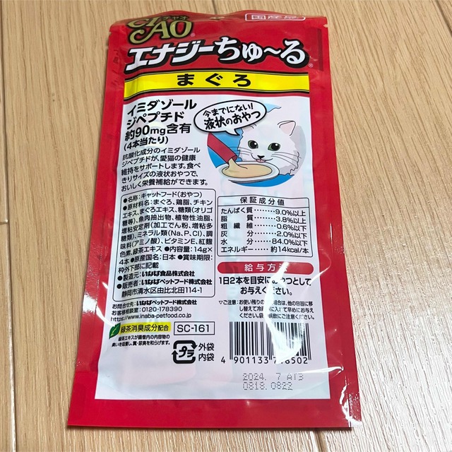 いなばペットフード(イナバペットフード)のエナジーちゅーる 猫 チャオ キャット おやつ 栄養補給 いなば その他のペット用品(猫)の商品写真