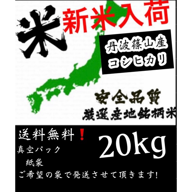 食品/飲料/酒特別栽培米　丹波篠山産コシヒカリ　20kg 米お米玄米白米