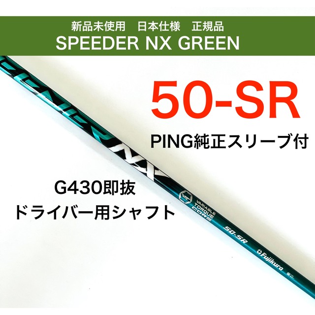 スピーダーNX 50Rキャロウェイドライバー用 スリーブ シャフト - クラブ スピーダーNX 50Rキャロウェイドライバー用 スリーブ シャフト - クラブ