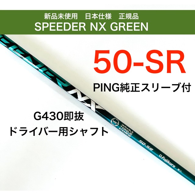 ト送料込 pingスリーブ付 フジクラ スピーダーNXグリーン 40R | www