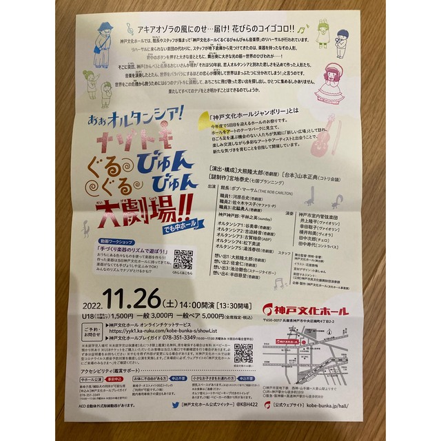 チャレンジジャンボリー　ナゾトキぐるぐるびゅんびゅん大劇場　神戸文化ホール　ペア チケットのイベント(キッズ/ファミリー)の商品写真