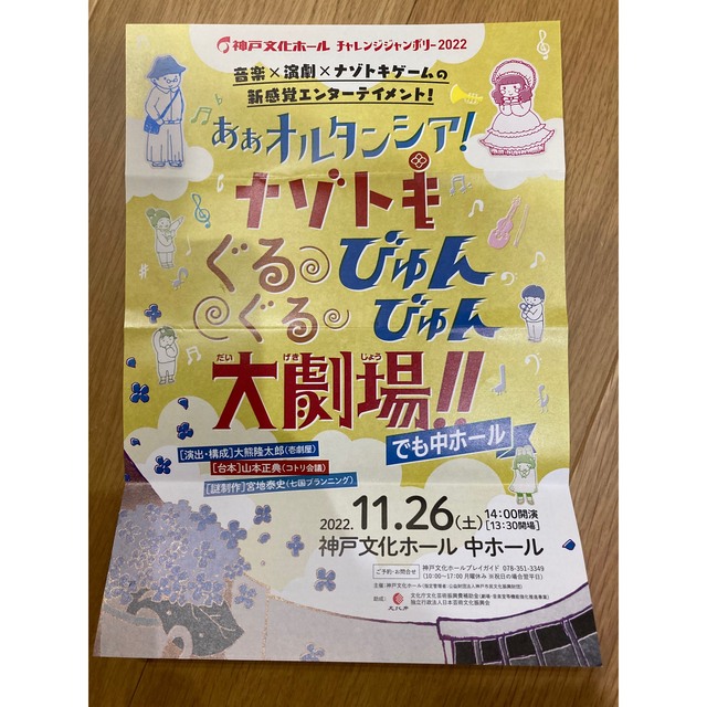 チャレンジジャンボリー　ナゾトキぐるぐるびゅんびゅん大劇場　神戸文化ホール　ペア チケットのイベント(キッズ/ファミリー)の商品写真