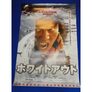 00663『ホワイトアウト』B2判映画ポスター非売品劇場公開時オリジナル物(印刷物)