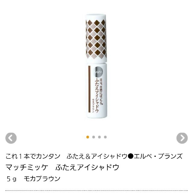 ふたえアイシャドウ