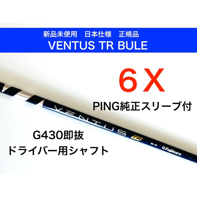 ベンタス　TR レッド　6X テーラーメイドスリーブ付き