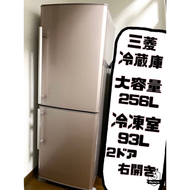 ①♦️EJ1259番三菱ノンフロン冷凍冷蔵庫 - キッチン家電 ①♦️EJ1259番三菱ノンフロン冷凍冷蔵庫 - キッチン家電