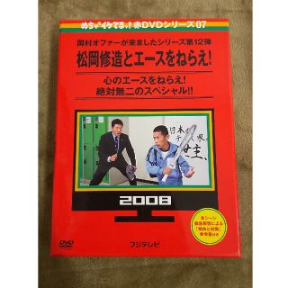 めちゃイケ 赤DVD第7巻 岡村オファーが来ましたシリーズ第12弾 松岡修造(お笑い/バラエティ)