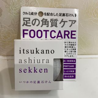 ミズハシホジュドウセイヤク(水橋保寿堂製薬)のいつかの足裏石けん(60g)(ボディソープ/石鹸)