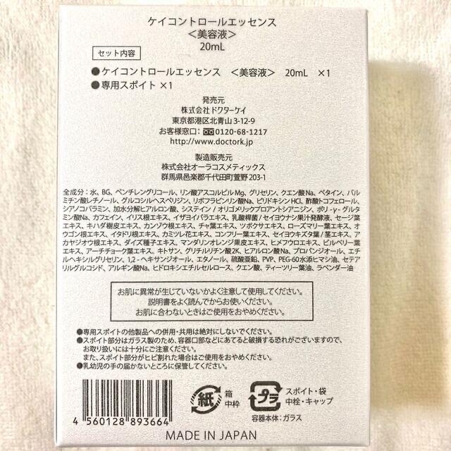 DoctorK(ドクターケイ)のドクターケイ　コントロールエッセンス　20ml   新品未使用品 コスメ/美容のスキンケア/基礎化粧品(美容液)の商品写真