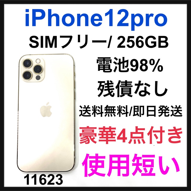 熱販売 Apple - A 98% iPhone 12 pro ゴールド 256 GB SIMフリー