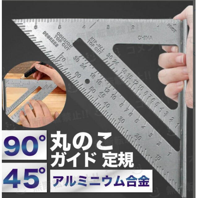 丸のこ ガイド 三角 定規 90° 45° 木材 カット DIY 丸ノコ 丸鋸 スポーツ/アウトドアの自転車(工具/メンテナンス)の商品写真