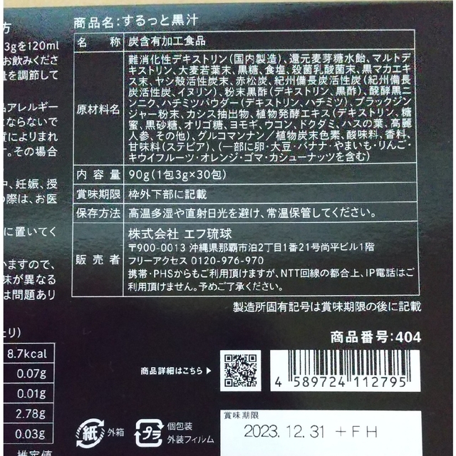 【未開封】するっと黒汁　90g（3g×30包）2箱 コスメ/美容のコスメ/美容 その他(その他)の商品写真