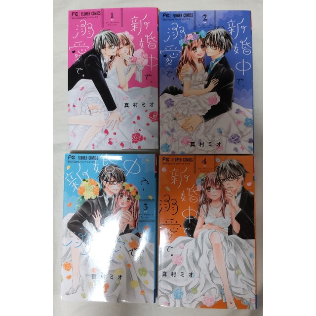 激安特価品 新婚中で弱愛で 全巻