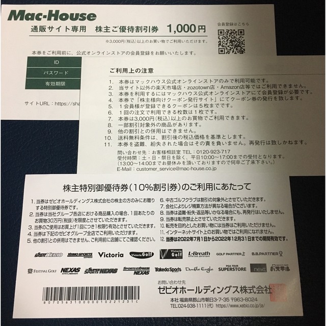 マックハウス ゼビオ 株主優待 ポケモンカードの通販 by sky's shop