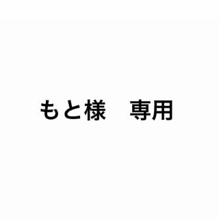 トレジャー(TREASURE)のもと様 専用 ヨシ トレカセット(シングルカード)