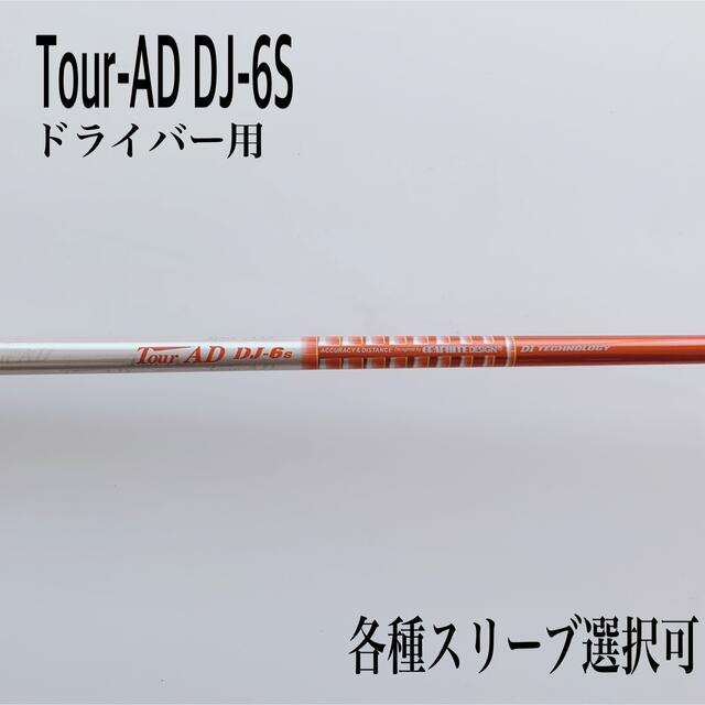 Tour-AD ツアーAD DJ-6S ドライバー用