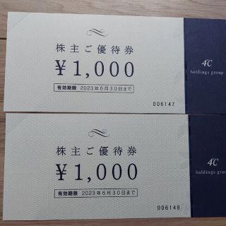 4℃ 株主優待券 2000円分(ショッピング)