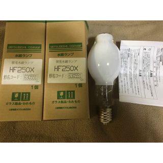 ミツビシデンキ(三菱電機)の💡三菱電機オスラム株式会社 蛍光水銀ランプ2個セット💡(蛍光灯/電球)